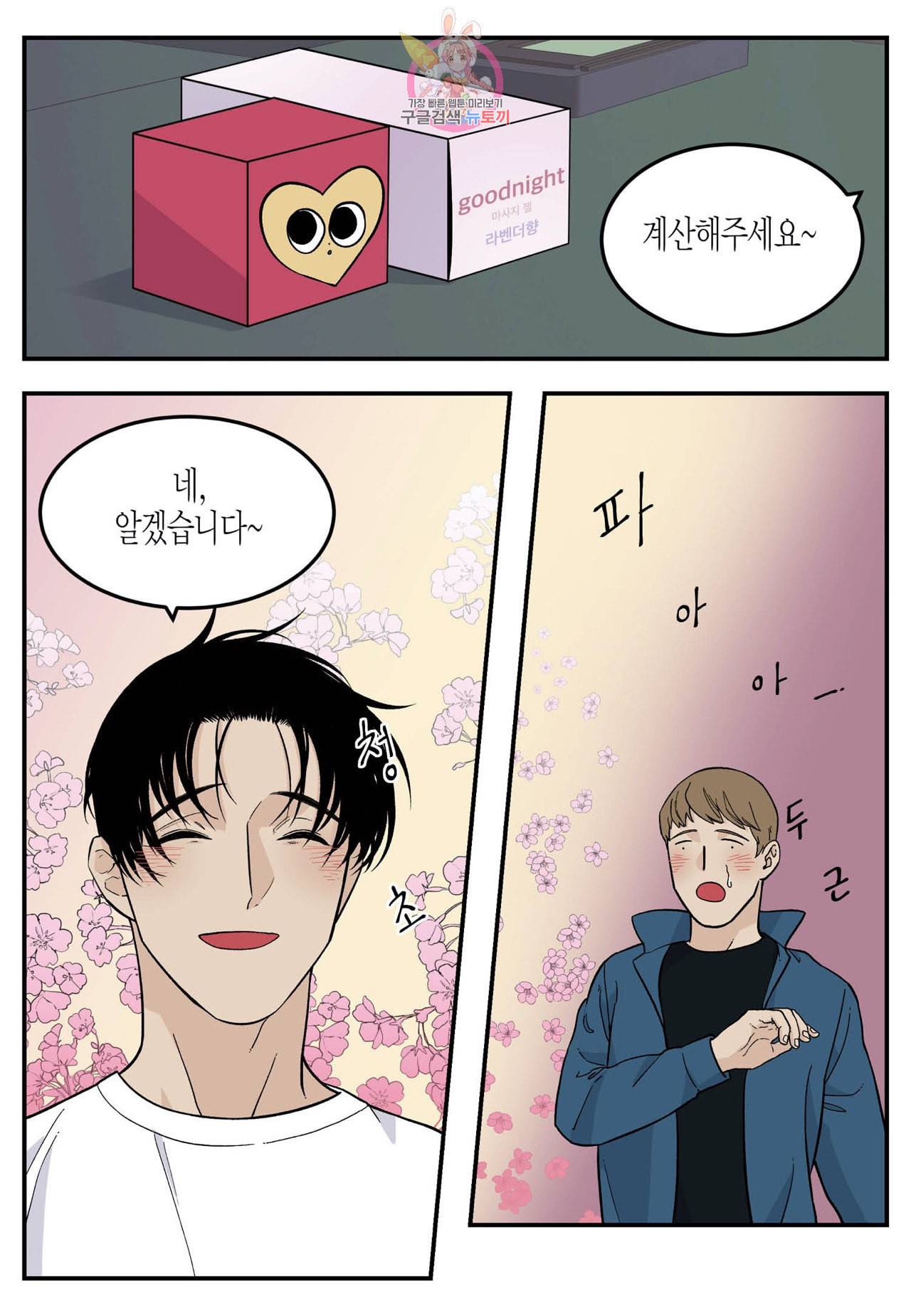 롱타임 레드몰 19화 4