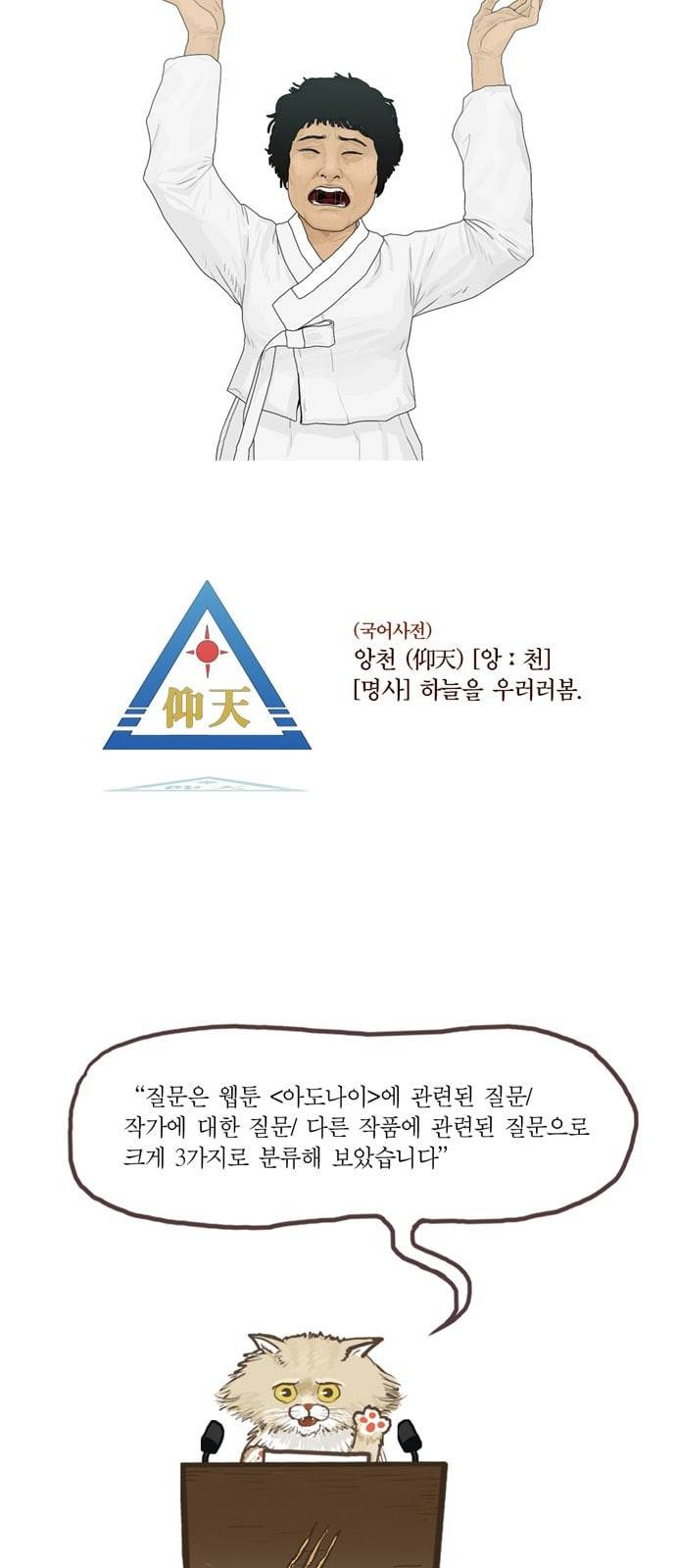 아도나이 중간후기 6