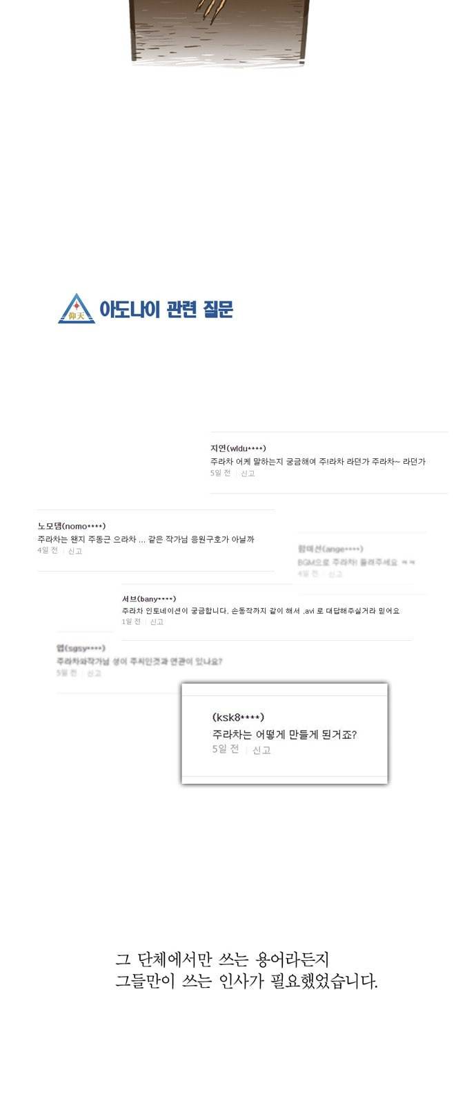 아도나이 중간후기 7