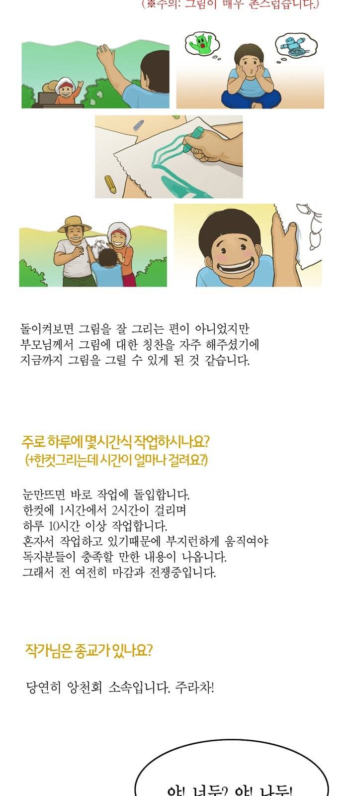아도나이 중간후기 14