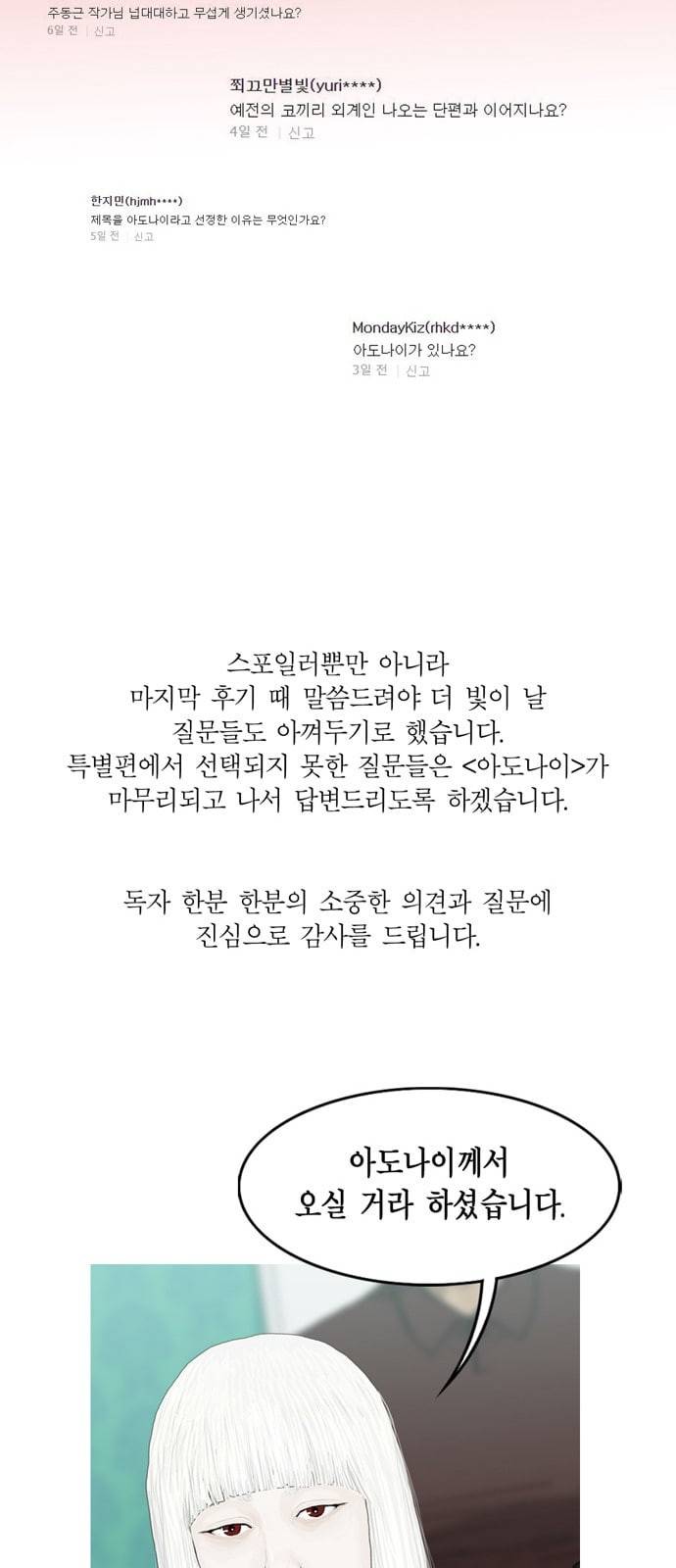 아도나이 중간후기 20
