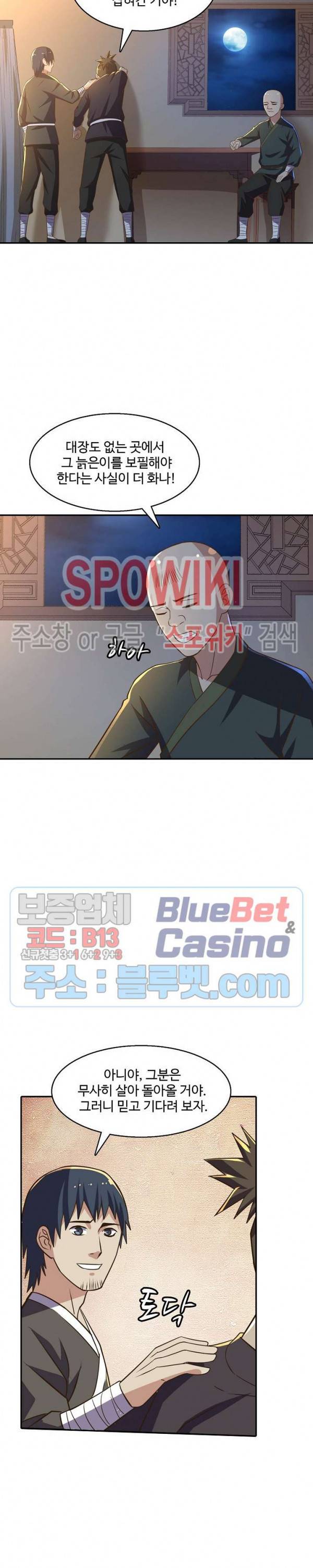리셋하여 만렙 플레이어 54화 2