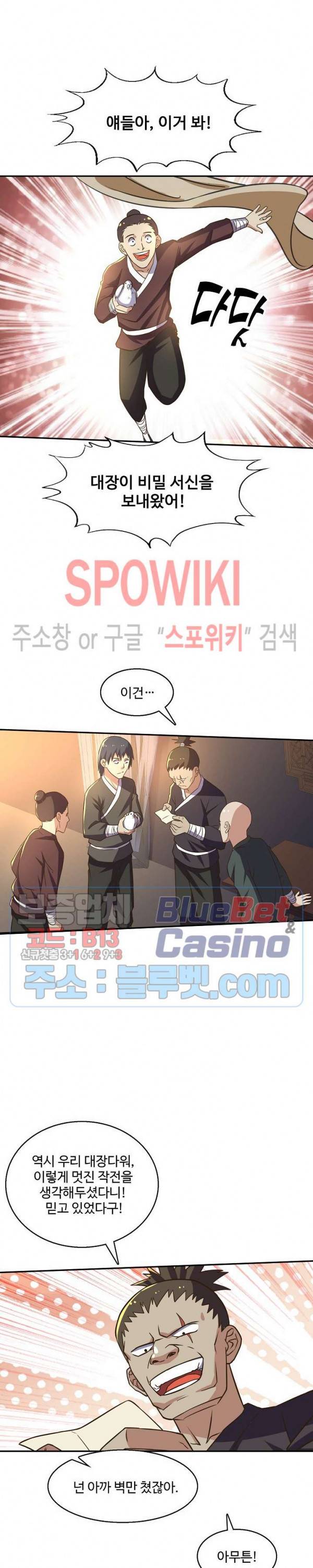 리셋하여 만렙 플레이어 54화 3