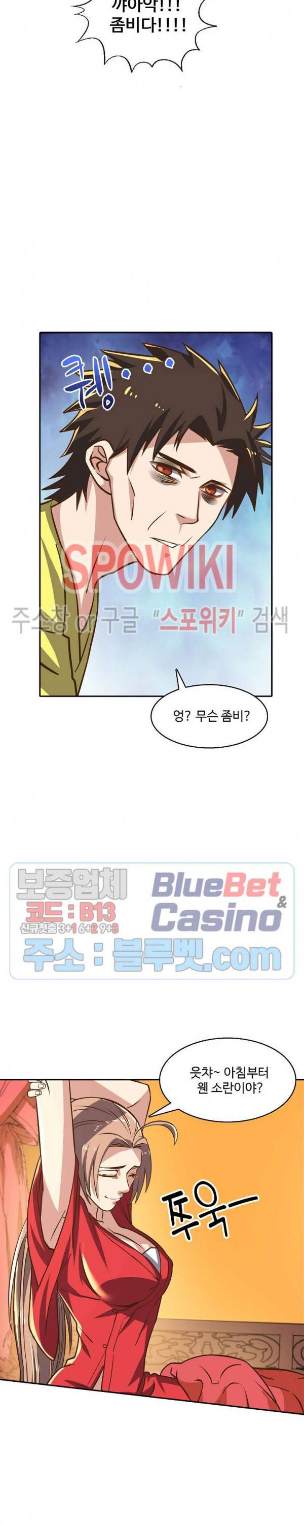 리셋하여 만렙 플레이어 54화 5