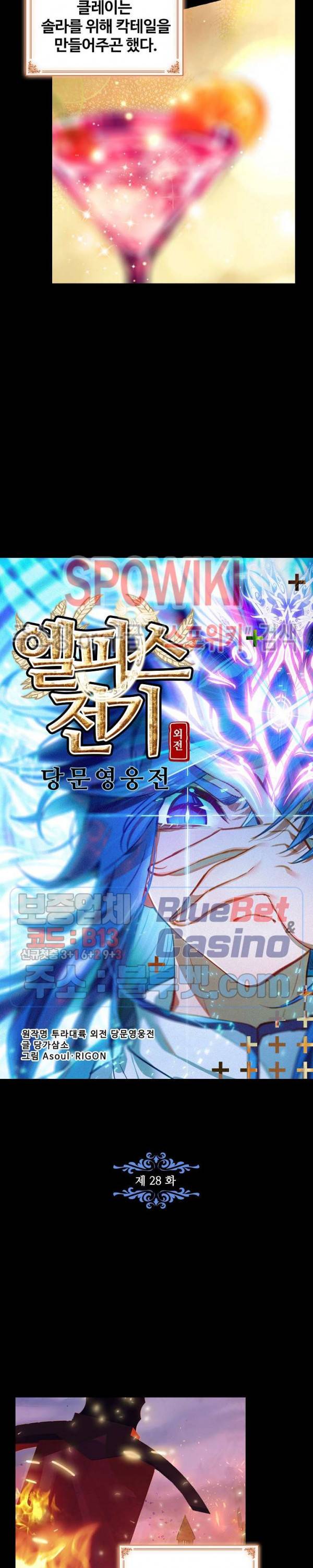 엘피스 전기:당문영웅전 28화 2