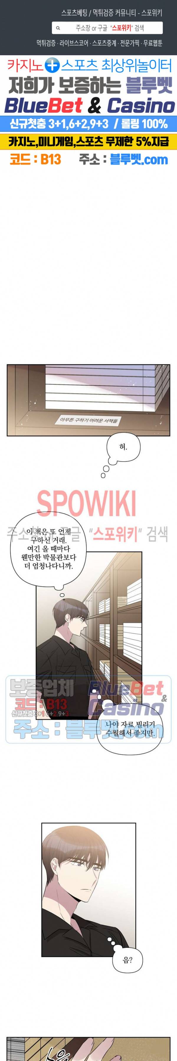 고서점 로망스 33화 1