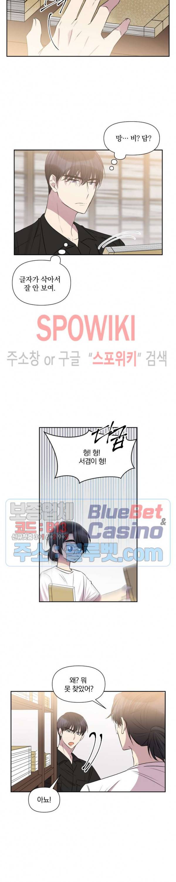 고서점 로망스 33화 2