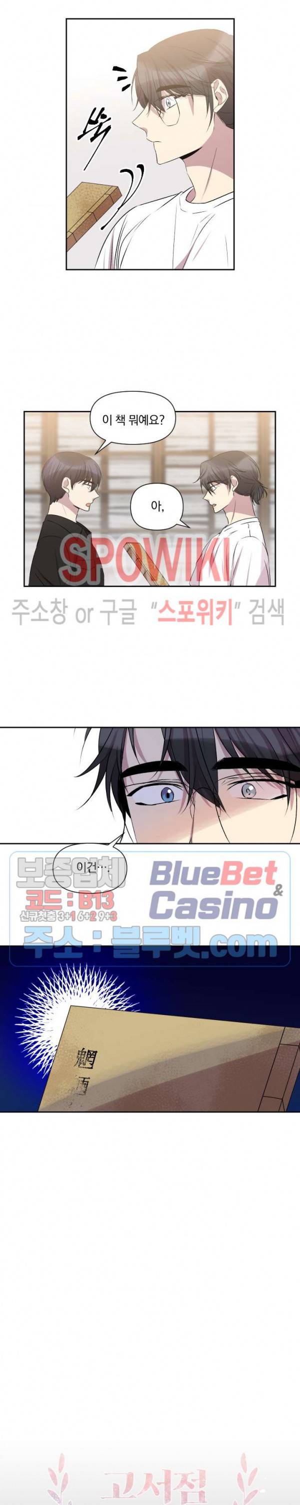 고서점 로망스 33화 3
