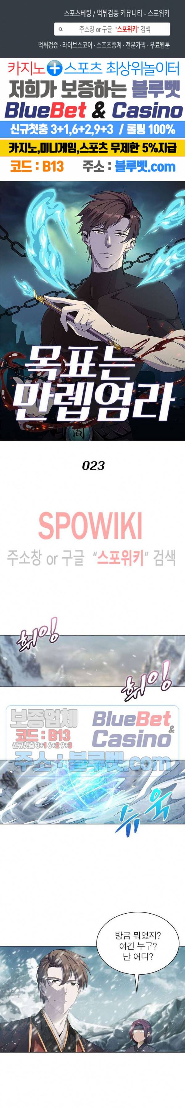 목표는 만렙염라 23화 1