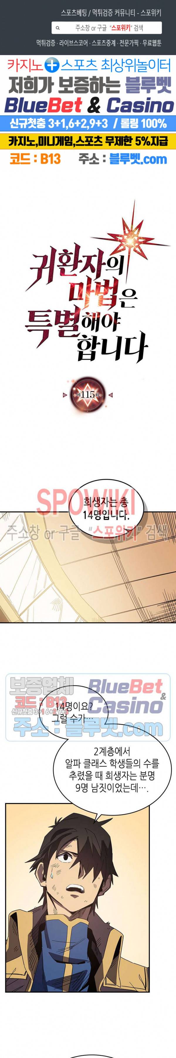 귀환자의 마법은 특별해야 합니다 115화 1