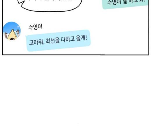 인어를 위한 수영교실 64화 14