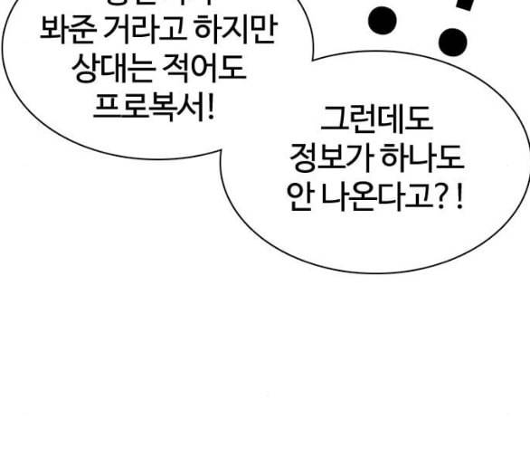 싸움독학 41화 9