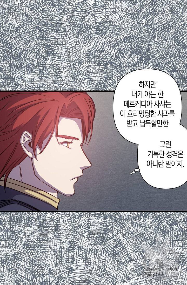 리벤지 웨딩 42화 10