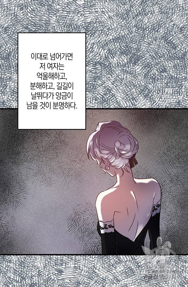 리벤지 웨딩 42화 11