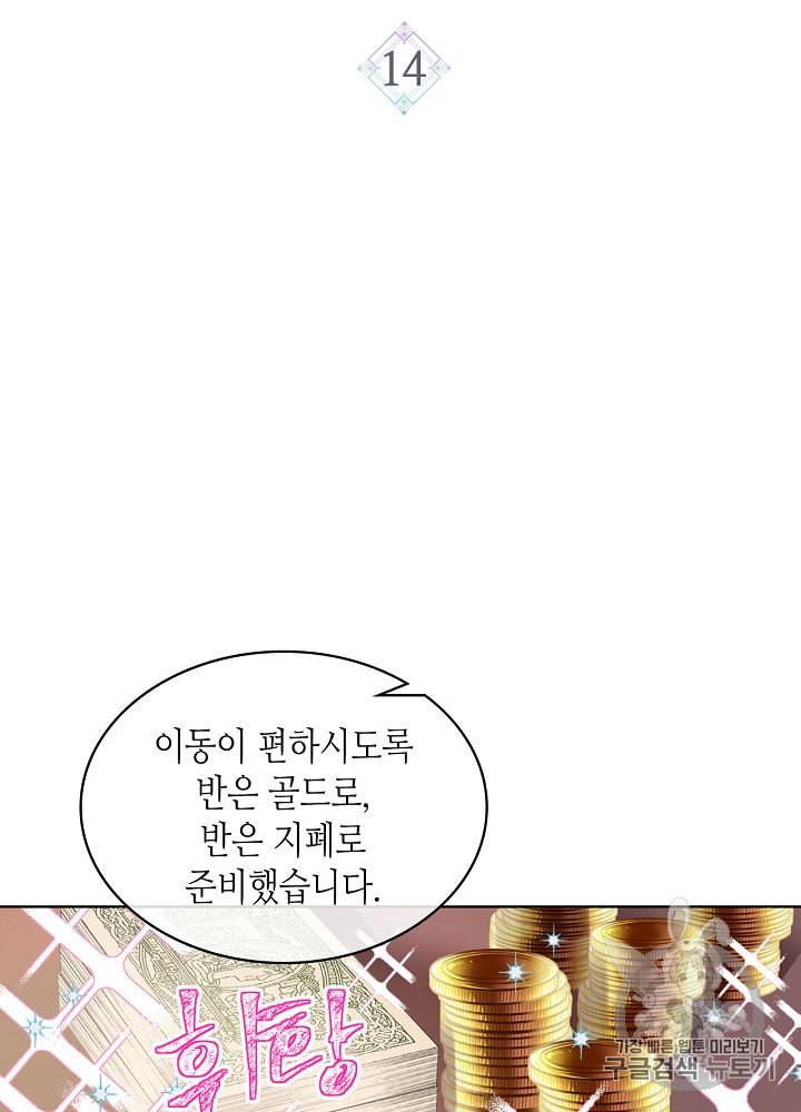사실 그들은 오직 그녀만을 기억하고 있었습니다 14화 6