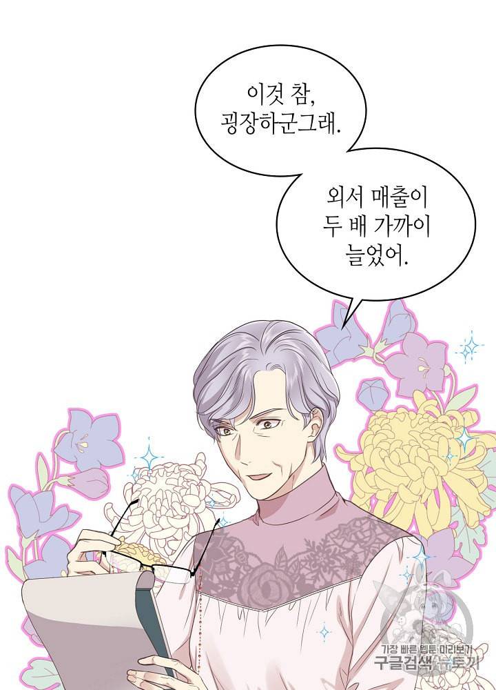 사실 그들은 오직 그녀만을 기억하고 있었습니다 14화 14