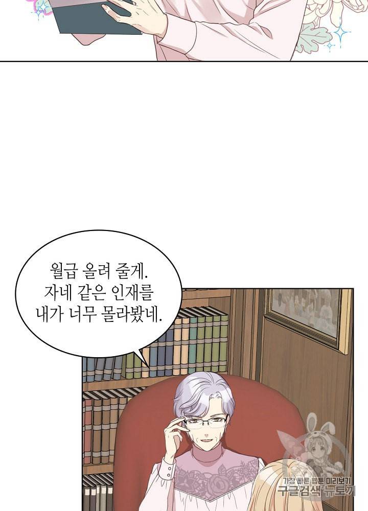 사실 그들은 오직 그녀만을 기억하고 있었습니다 14화 15