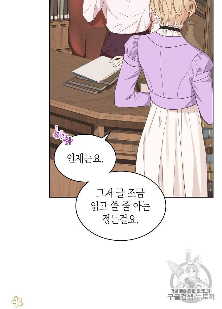사실 그들은 오직 그녀만을 기억하고 있었습니다 14화 16