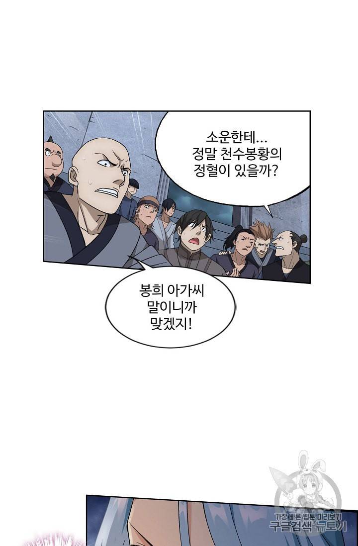 투파창궁 333화 7