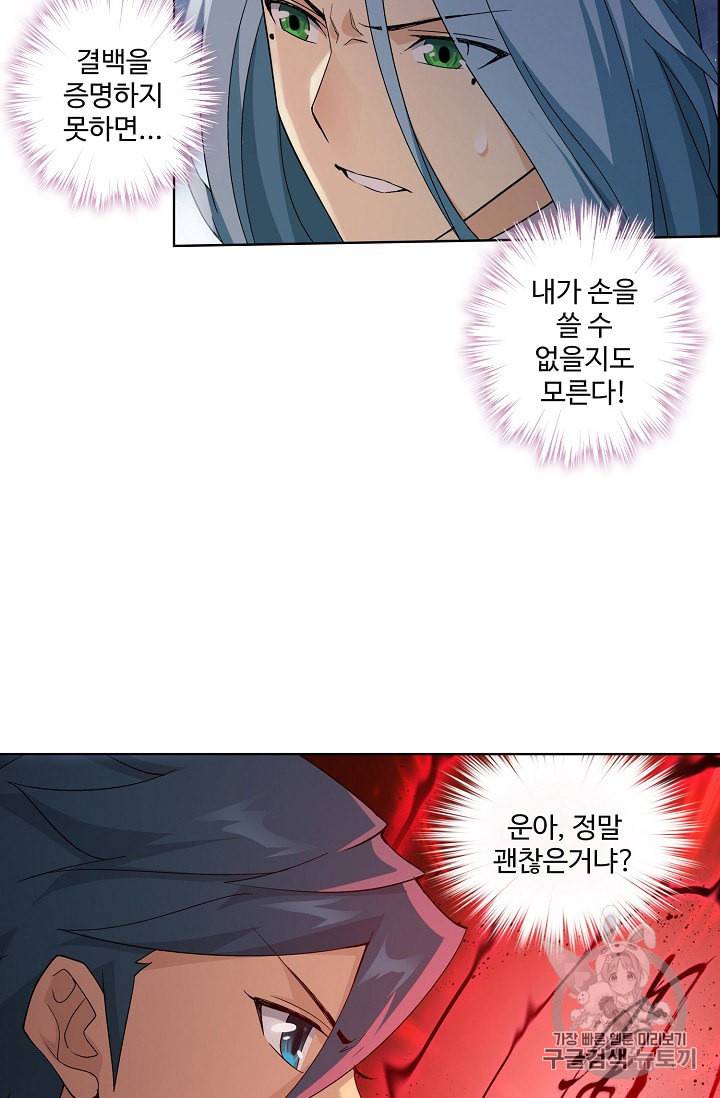 투파창궁 333화 8