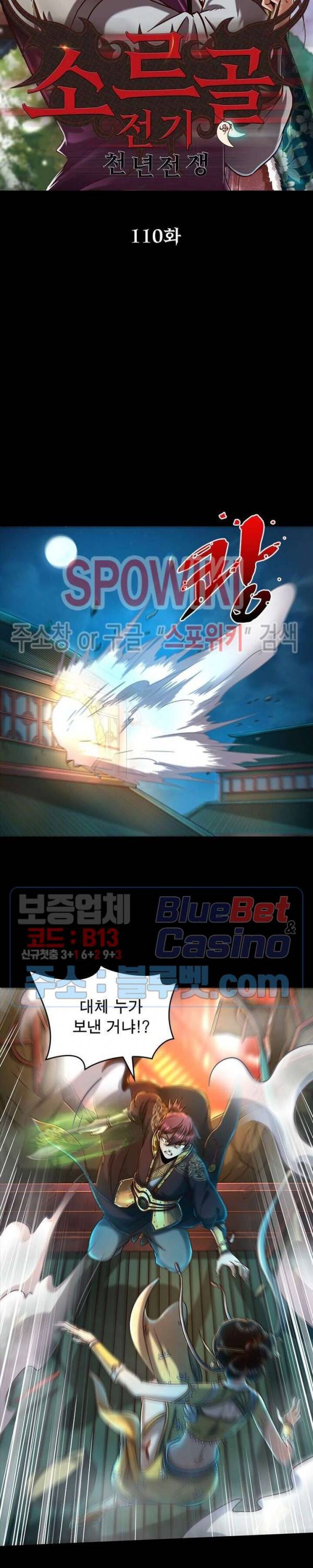 소르골 전기 - 천년전쟁 110화 2