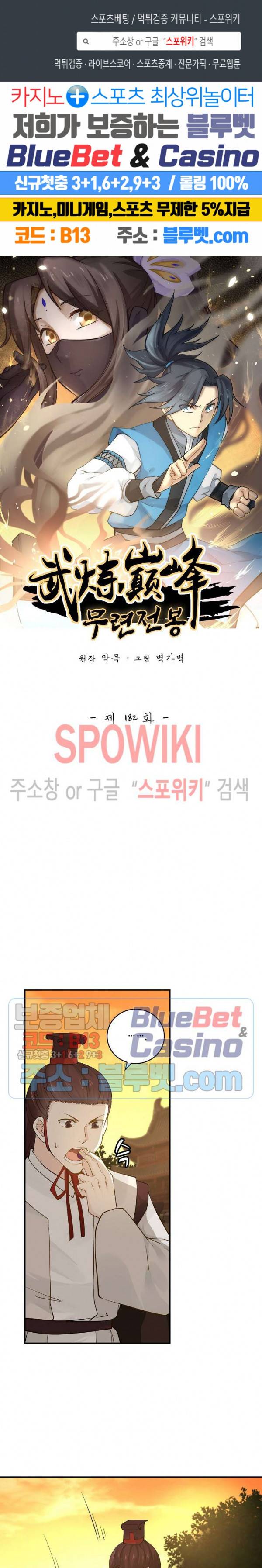 무련전봉 182화 1