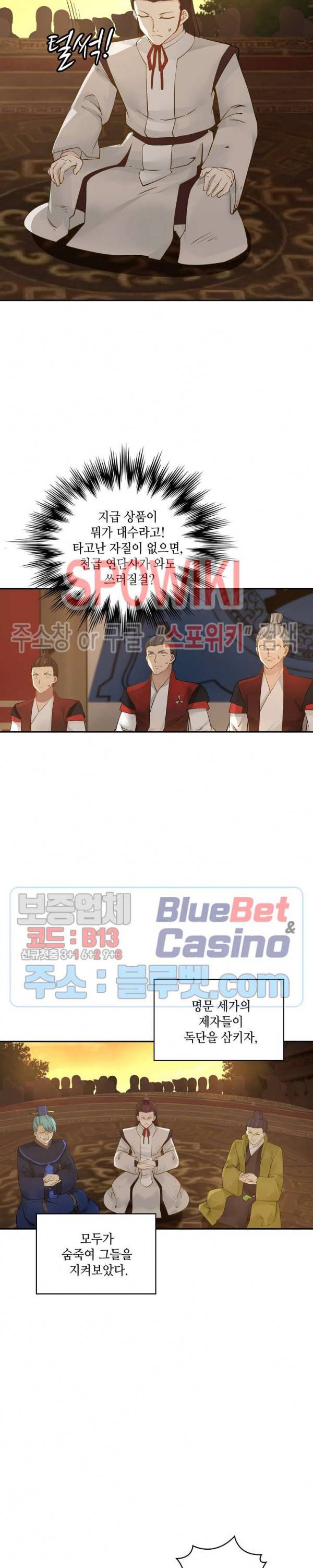 무련전봉 182화 2