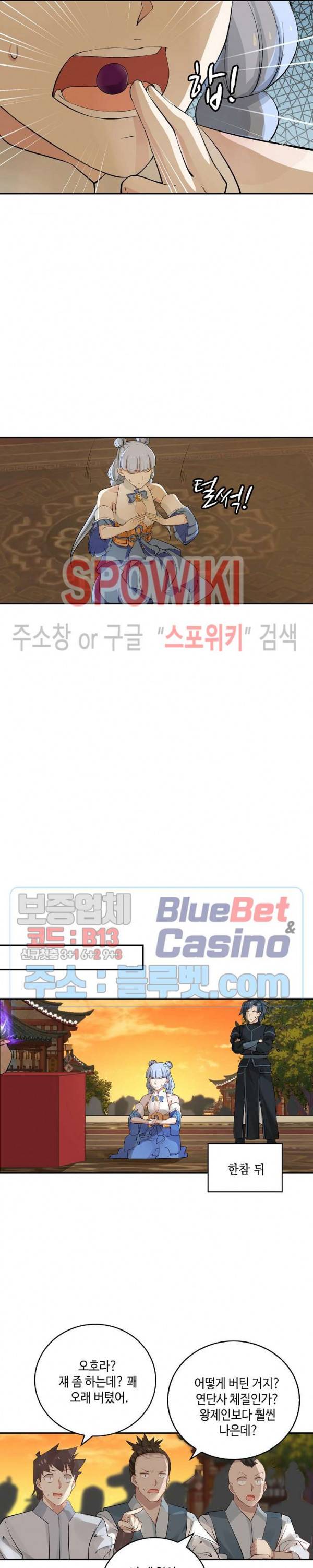 무련전봉 182화 11