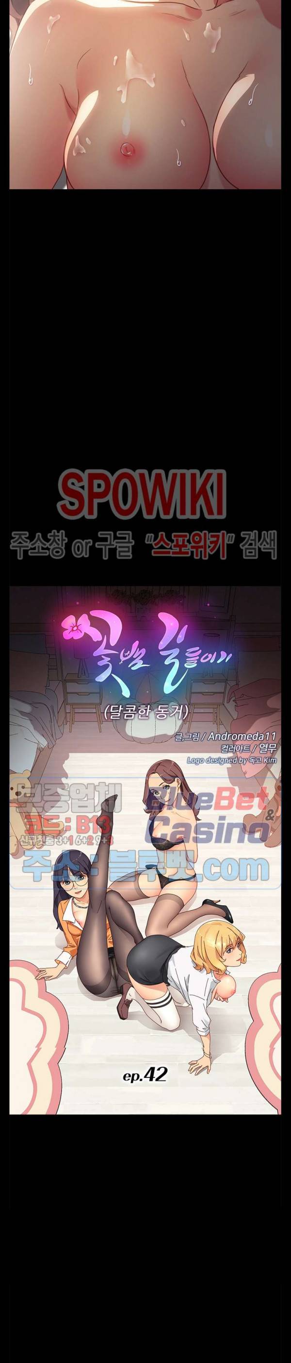 달콤한 동거 42화 3