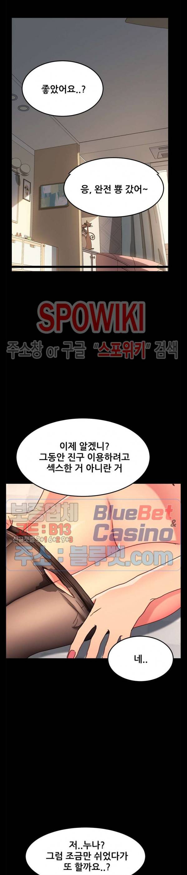 달콤한 동거 42화 4
