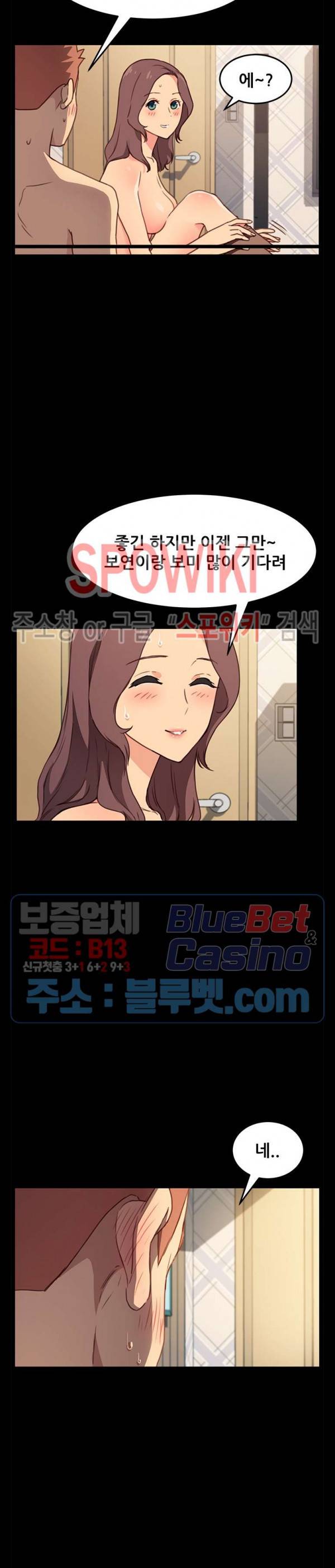달콤한 동거 42화 5