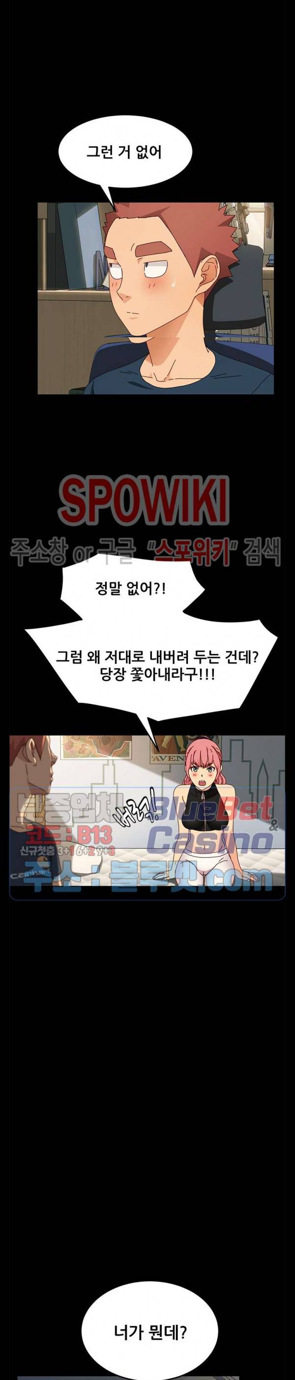 달콤한 동거 42화 19