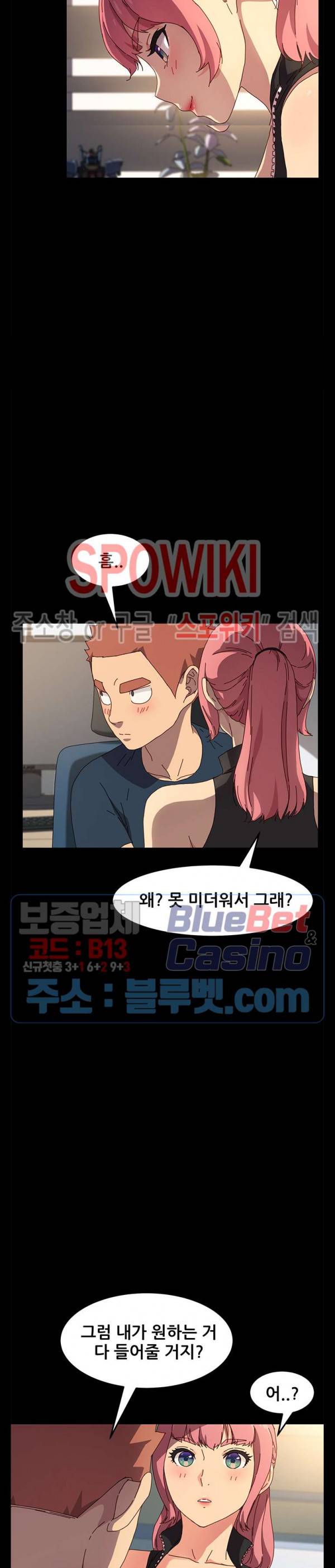 달콤한 동거 42화 29