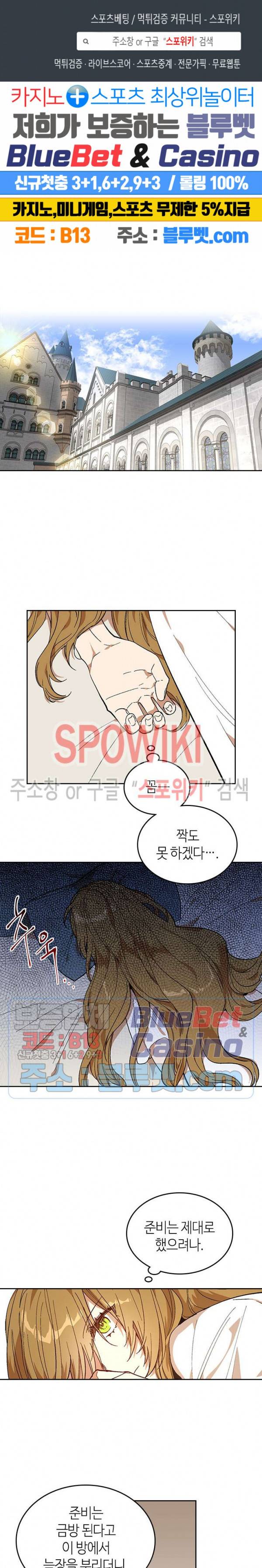 그녀가 공작저로 가야 했던 사정 131화 1