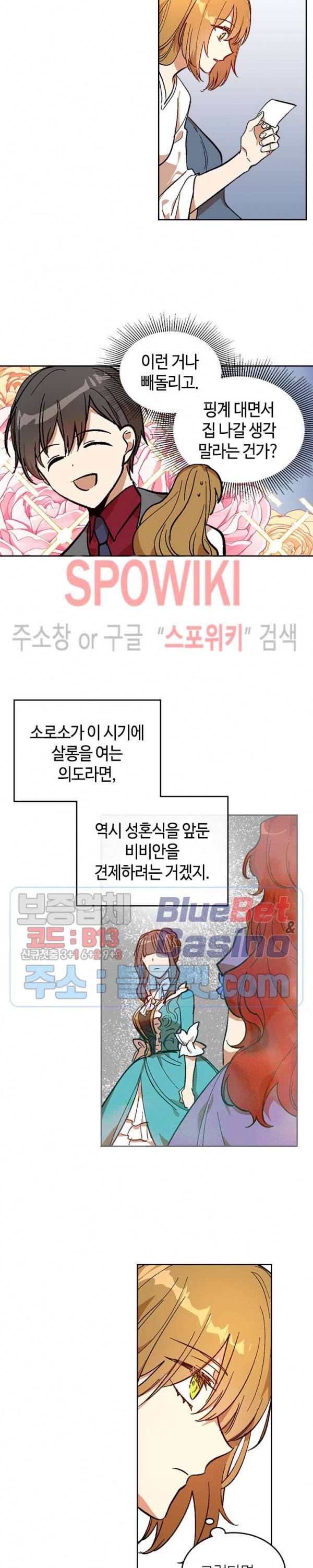 그녀가 공작저로 가야 했던 사정 131화 4