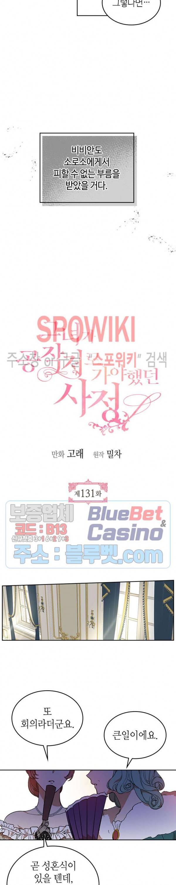 그녀가 공작저로 가야 했던 사정 131화 5