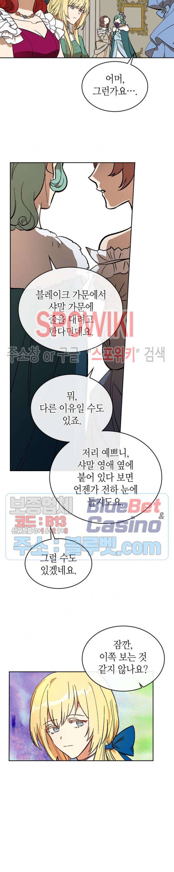 그녀가 공작저로 가야 했던 사정 131화 7