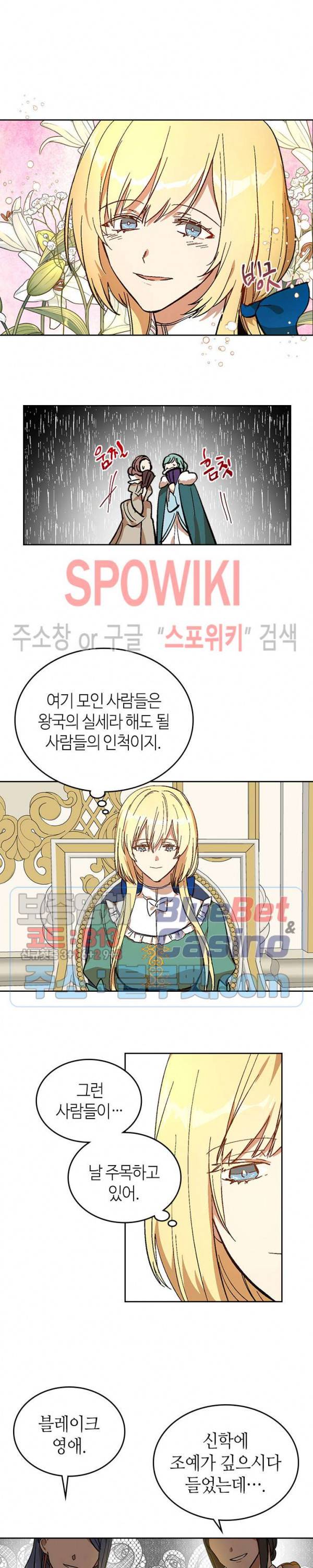 그녀가 공작저로 가야 했던 사정 131화 8