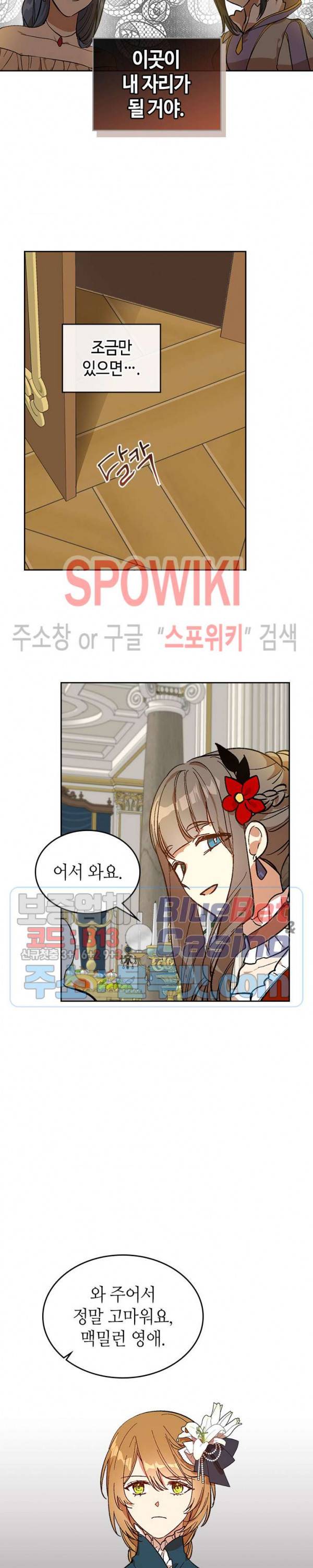 그녀가 공작저로 가야 했던 사정 131화 9