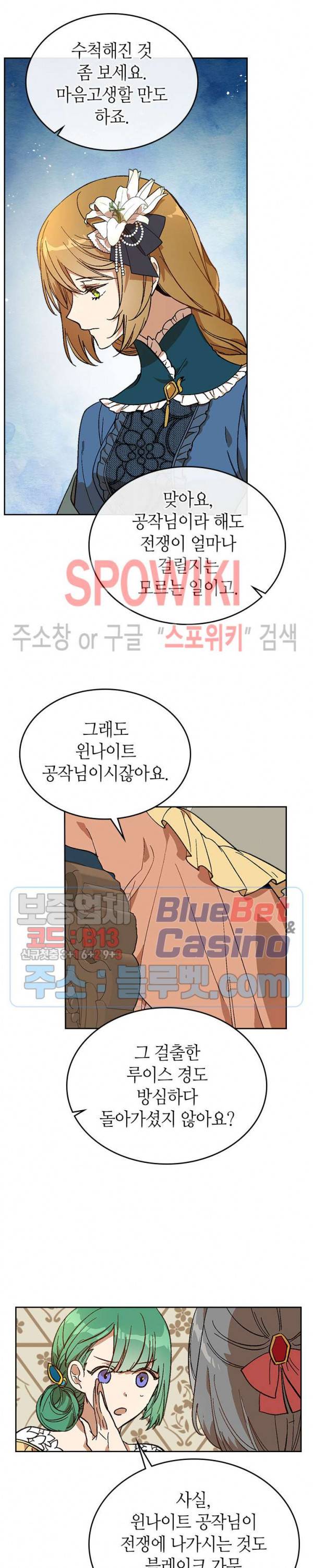 그녀가 공작저로 가야 했던 사정 131화 11