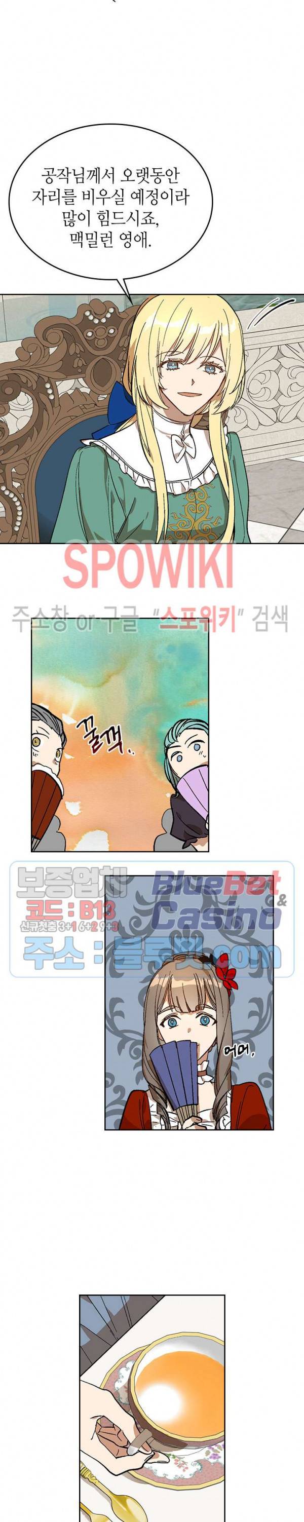 그녀가 공작저로 가야 했던 사정 131화 13