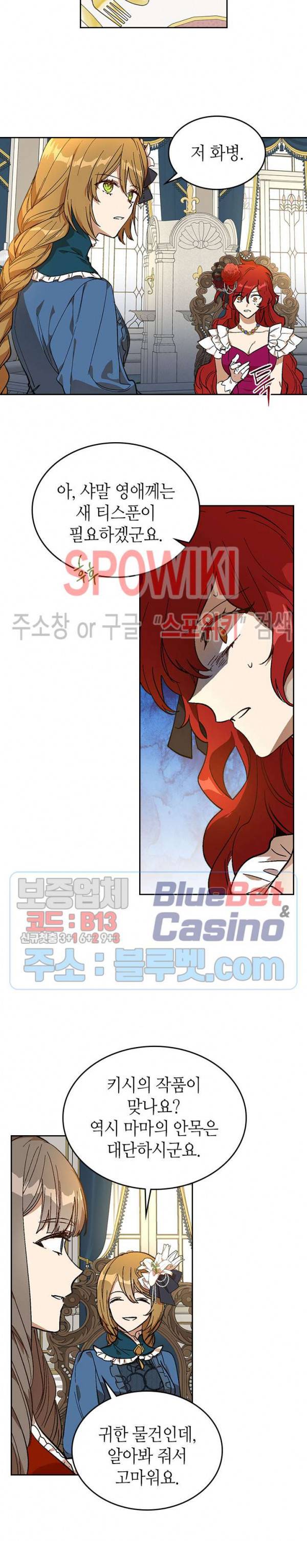 그녀가 공작저로 가야 했던 사정 131화 14