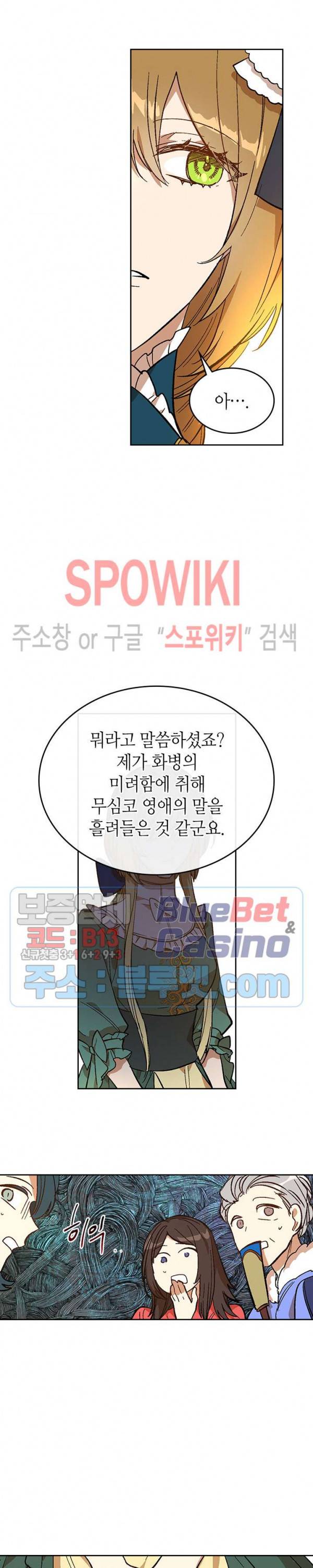 그녀가 공작저로 가야 했던 사정 131화 15