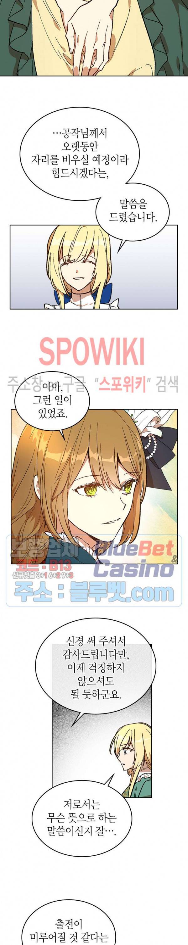 그녀가 공작저로 가야 했던 사정 131화 16