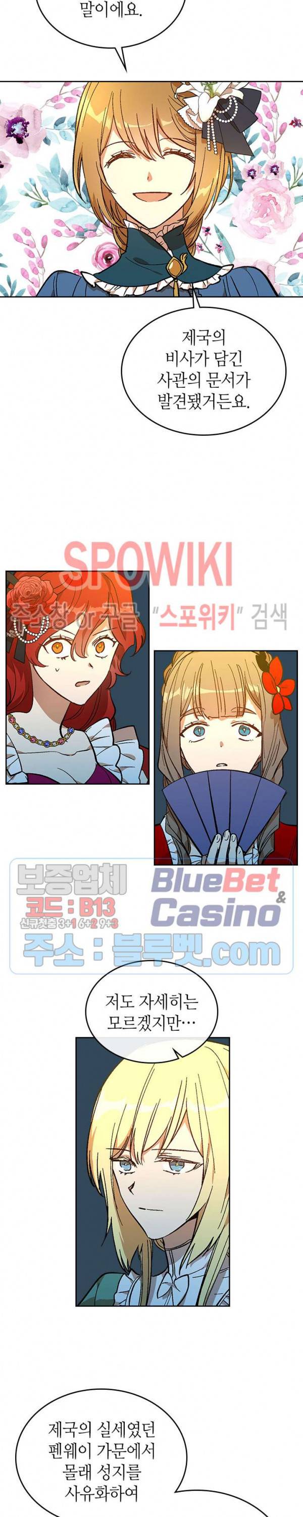 그녀가 공작저로 가야 했던 사정 131화 17