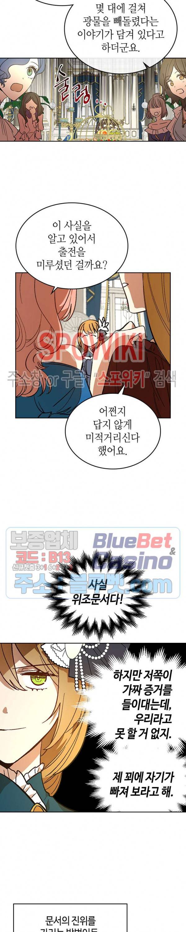 그녀가 공작저로 가야 했던 사정 131화 18