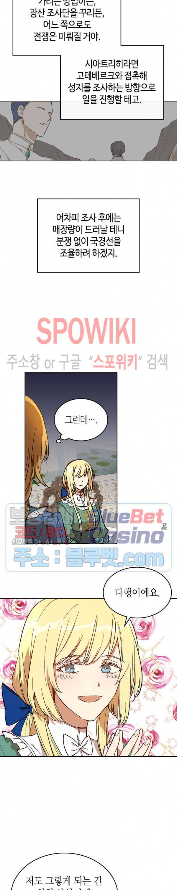 그녀가 공작저로 가야 했던 사정 131화 19