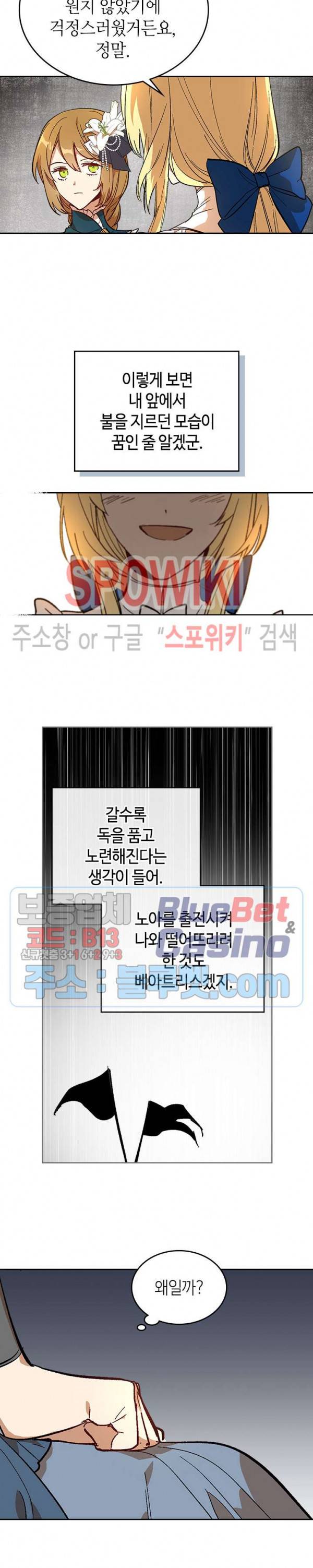 그녀가 공작저로 가야 했던 사정 131화 20