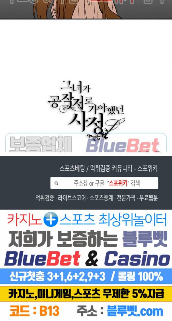 그녀가 공작저로 가야 했던 사정 131화 22