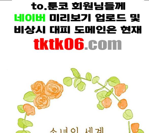 소녀의 세계 2부 17화 네이버 1